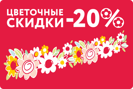 Акции В Магазине Цветов